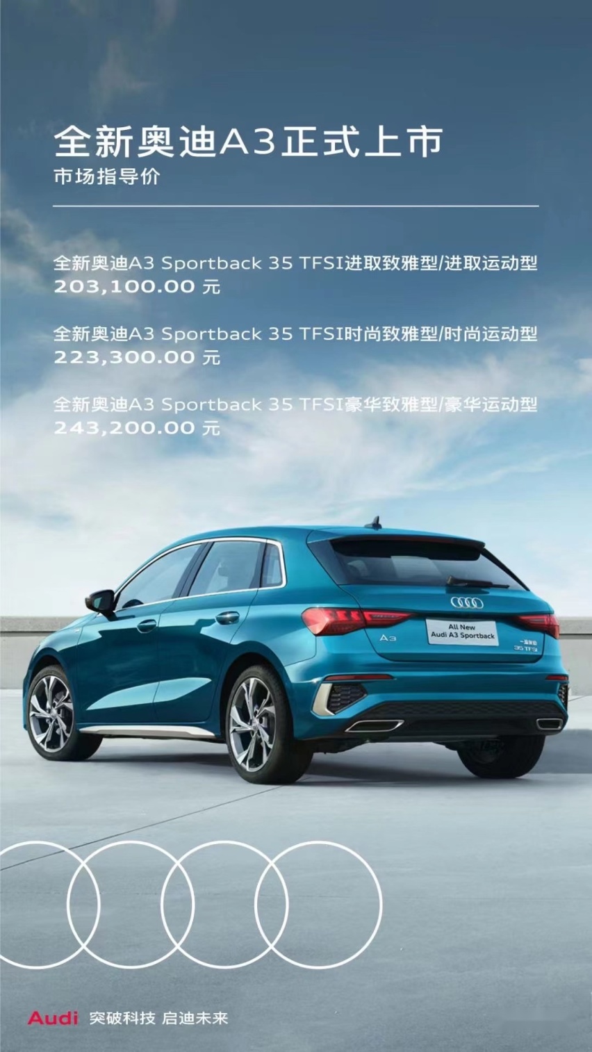 全新奥迪A3上市 新车更加年轻运动