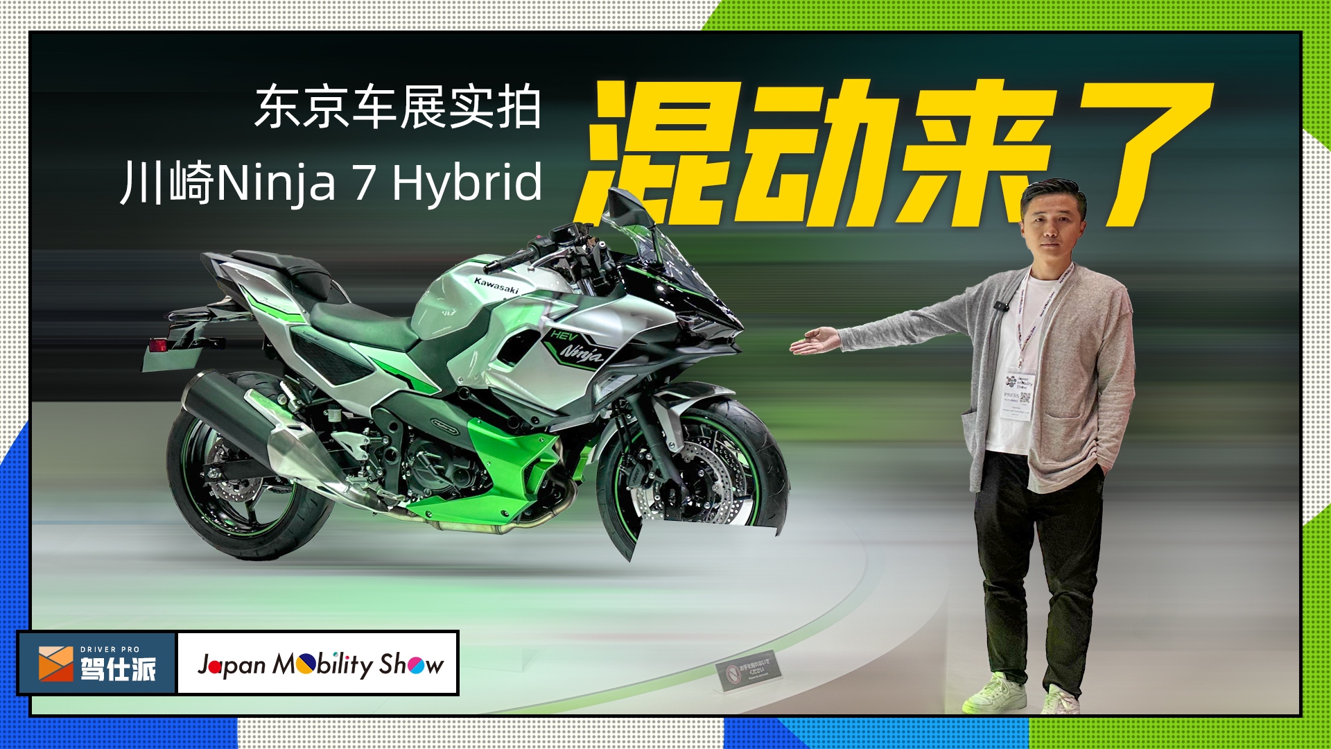 东京实拍川崎Ninja 7 Hybrid/e-1：摩托电动化是未来吗