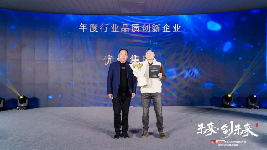 2023（第七届）西北车市年度总评榜暨都市汽车年度盛典圆满落幕