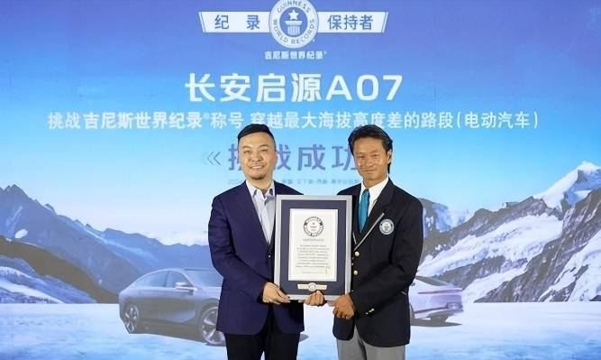 长安启源A07搭载数智AI电驱登顶吉尼斯世界纪录！