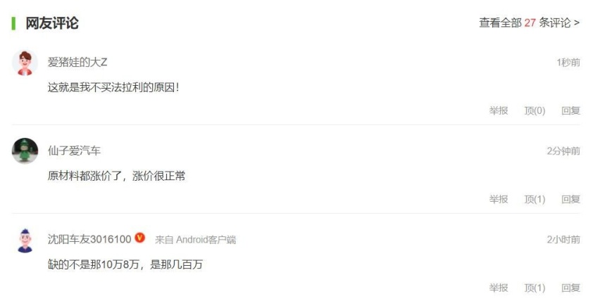 法拉利多款跑车宣布涨价！网友：这就是我不买法拉利的原因