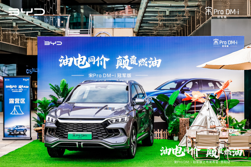 宋Pro DM-i冠军版贵阳上市 15万级SUV市场硝烟再起