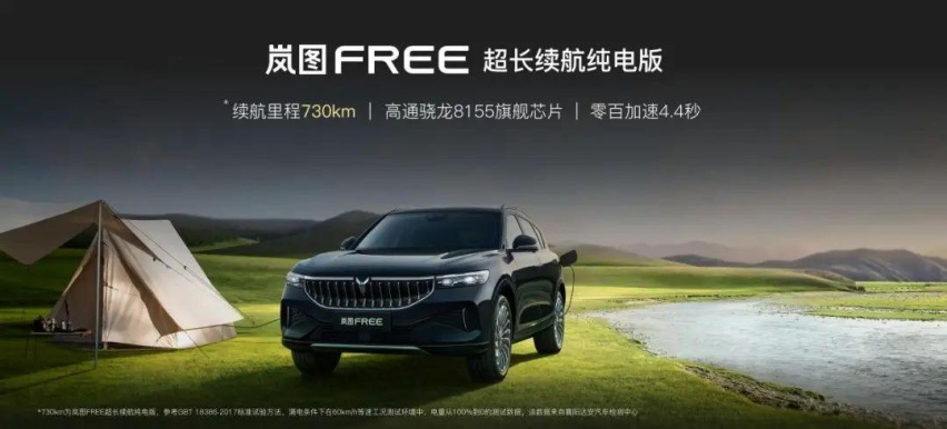 续航730KM、零百加速4.4S，岚图FREE超长续航纯电版售价39.
