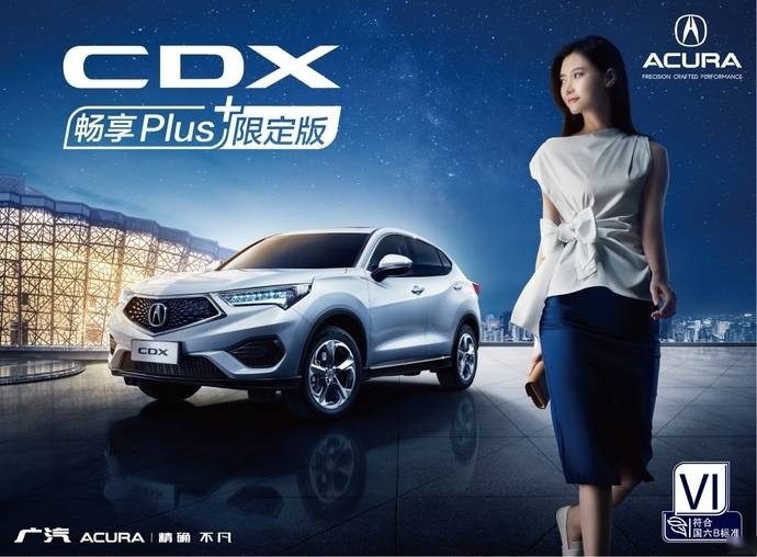 广汽讴歌CDX两驱畅享Plus版上市，23.68万元起售