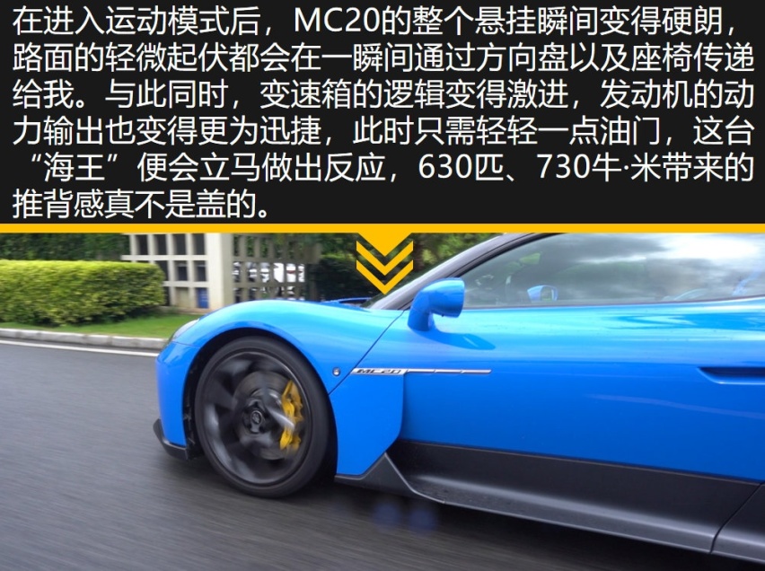 试驾官丨可代步可赛道，“海王”MC20原来这么全能？