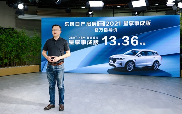 启辰星2021星享事成版上市，指导价13.36万，SUV头等舱再升级