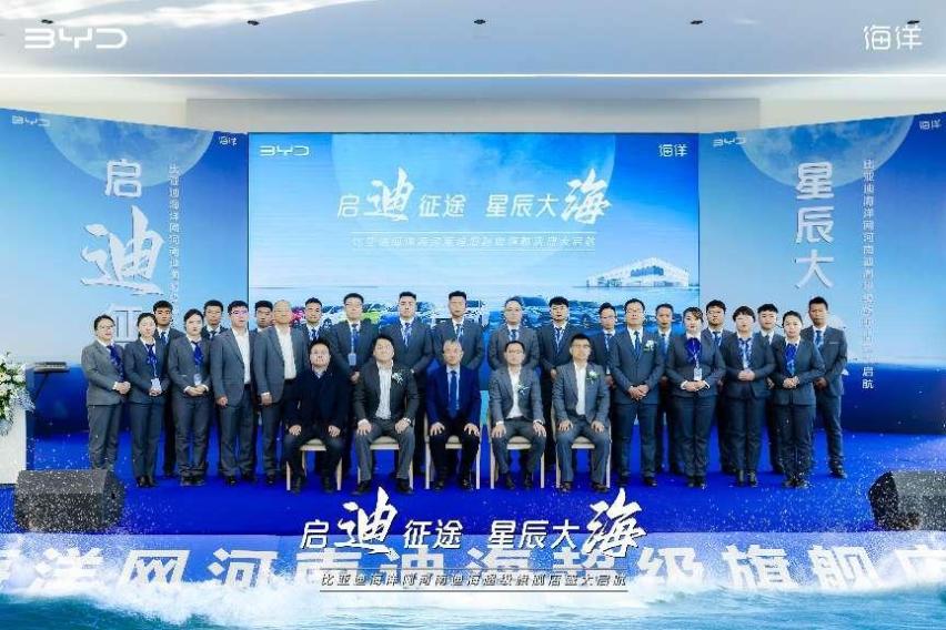 启迪征途  星辰大海 比亚迪海洋网全国首家河南迪海超级旗舰店盛大启航