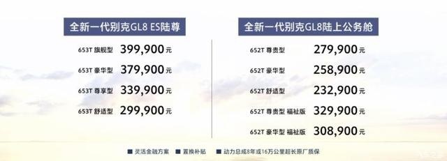 商务出行新选择，别克GL8/GL8 ES上市，售价23.29万起