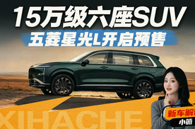 五菱星光L值得买吗？都有哪些看点