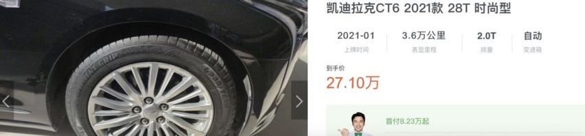 沃尔沃S90降9万/有现车，比凯迪拉克CT6值得买？