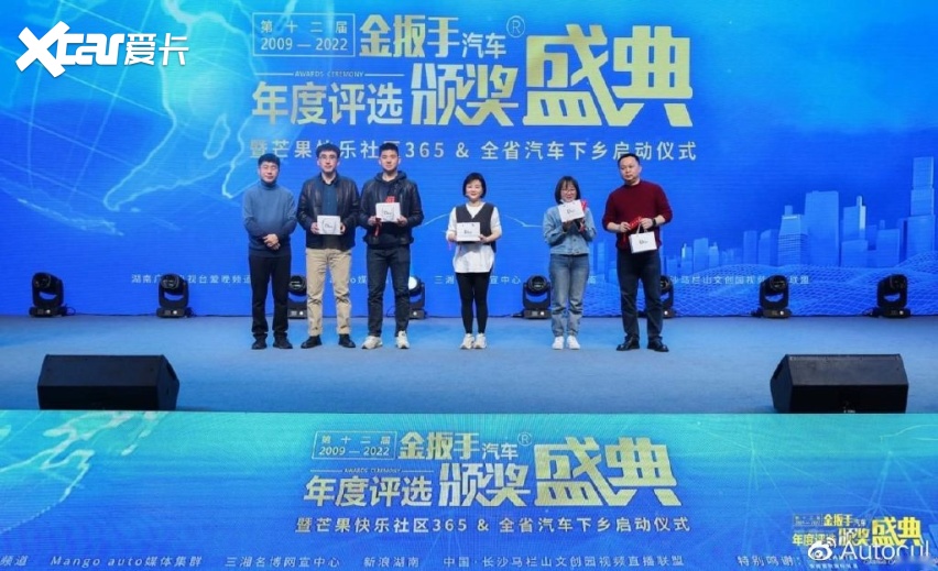 第十二届金扳手颁奖 暨芒果快乐社区365&全省汽车下乡启动圆满落幕