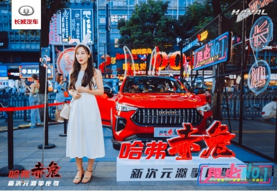 哈弗赤兔空降长沙，超燃甜蜜宠粉夜，好车「激擎」上线