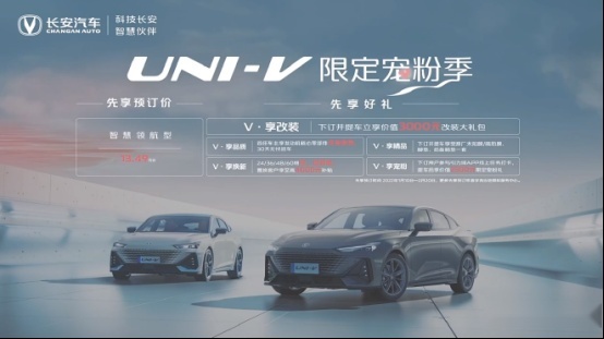 处处彰显运动，长安UNI-V开启盲订