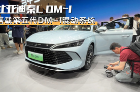 比亚迪秦L DM-i亮相北京车展，搭载第五代DM-i混动系统