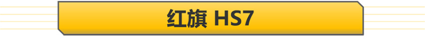 【帮你选车】国产车不够高端？这四款中国品牌SUV均价30万