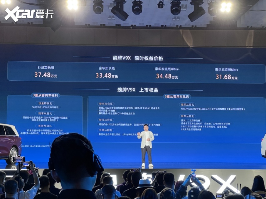 加推1.5T超级Hi4版 魏牌V9X家庭版上市限时权益价31.68万起