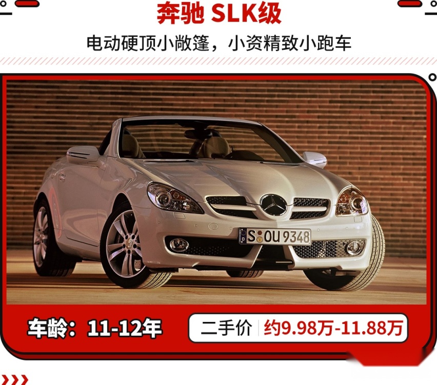 10万就能买奔驰跑车！这些车型回头率高 还不比思域影豹强吗？