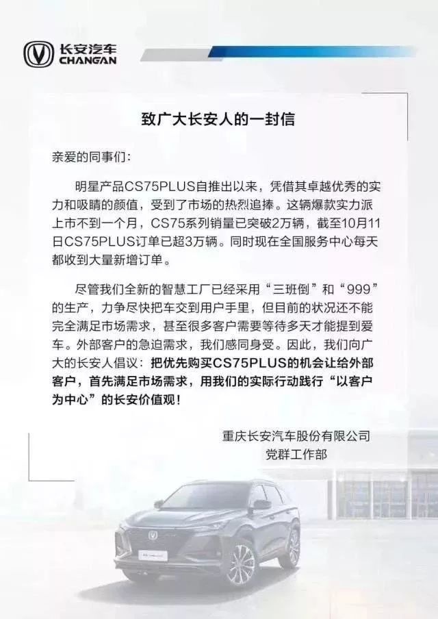 都说这车好的很，怎么长安内部不让买？