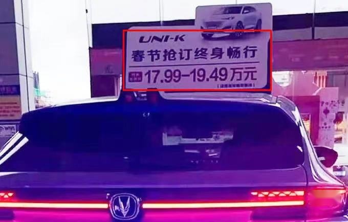 长安UNI-K 2.0T预售价疑似17.99万起 到底贵不贵