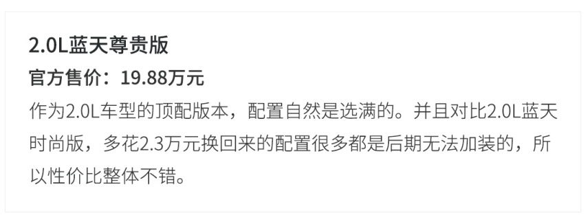 只改面子不改底子，17万起的这台“全新一代”B级车买得值吗？