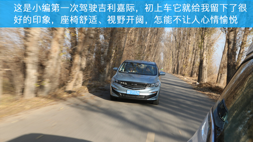 驭风而行，小编和吉利嘉际的自驾之旅