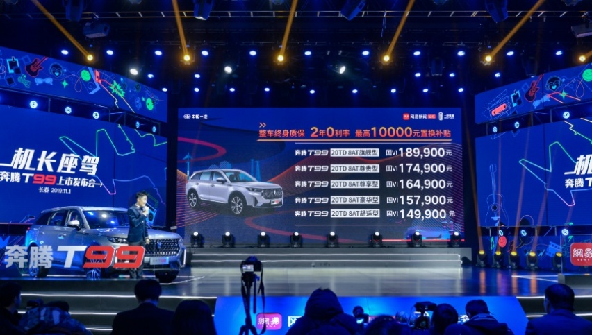奔腾T99上市，2.0T动力、国六B标准，百公里油耗7.9L