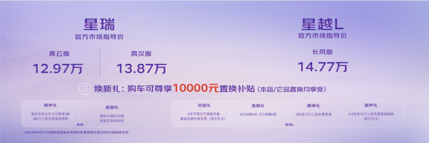 两大试炼尽显安全底色，吉利中国星双车加新上市