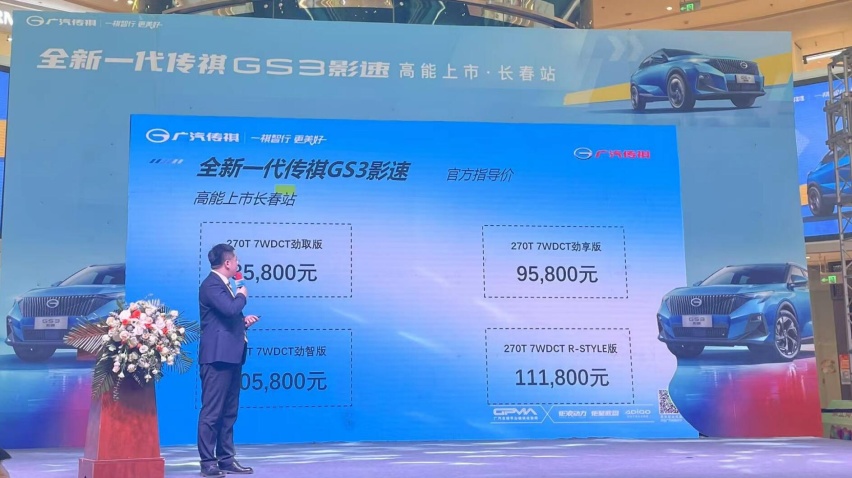 8.58万起，国民高性能SUV全新一代GS3 影速长春上市