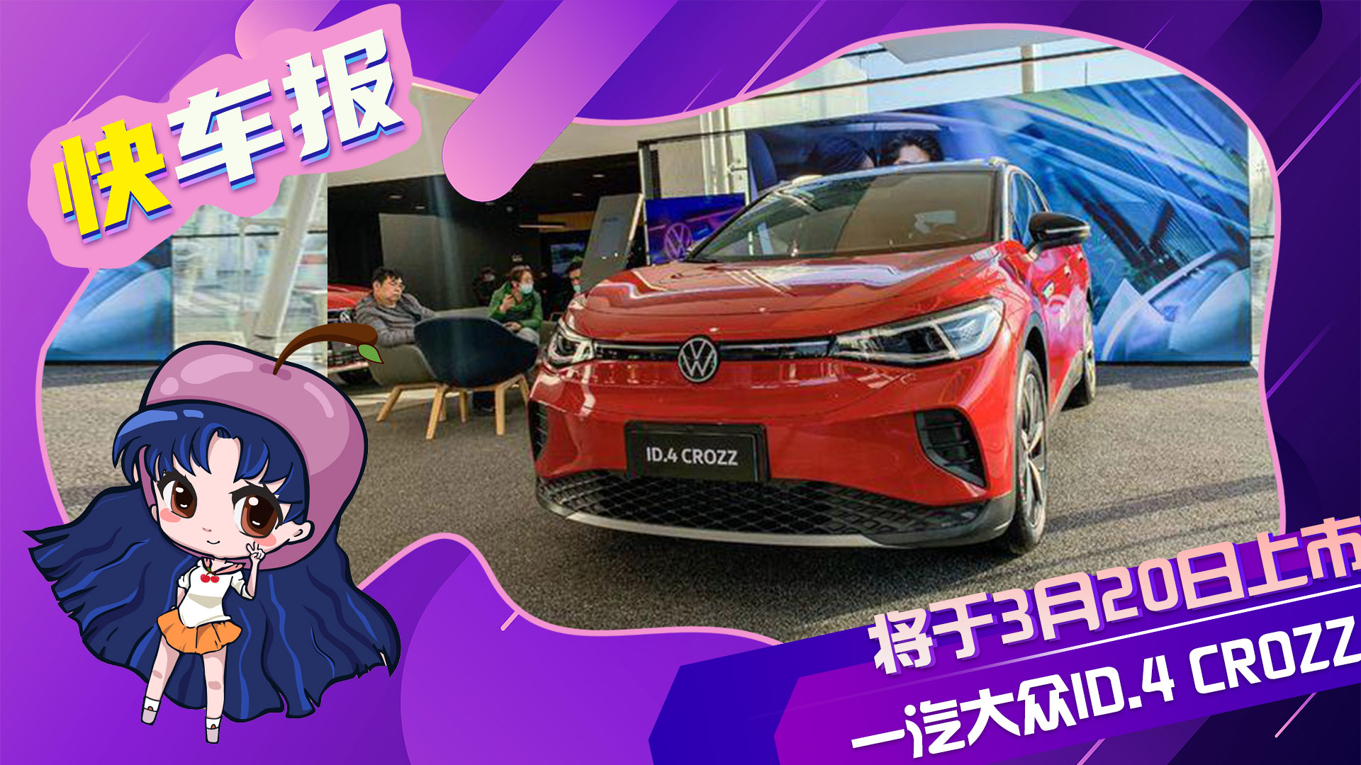 ۃr19.99f ID.4 CROZZ320