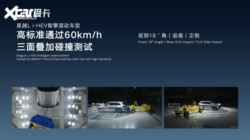 吉利i-HEV智擎混动技术正式发布，重新定义新一代油电混动