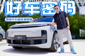 亮点实在太多，L9空悬只占惊喜的1/5？理想汽车智能焕新版
