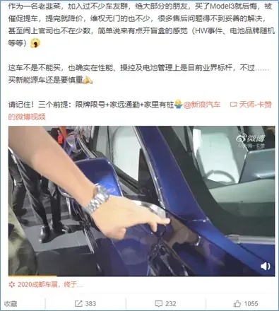 特斯拉Model 3：应付得了考试，却应付不了口碑？