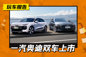 搭载华为驾辅，一汽奥迪Q6L e-tron和A5L，油电双车上市