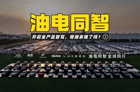 全系车型上智驾，全球都能放心用？奇瑞智能化战略是不是来晚了？