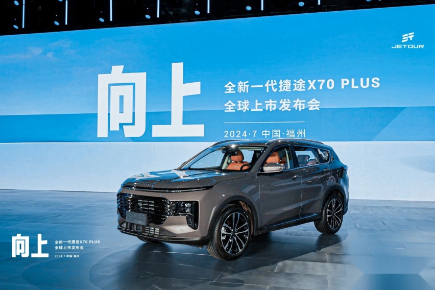 全新一代捷途X70 PLUS上市， 11.19万元起售
