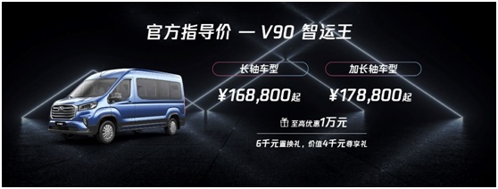 上汽大通四款轻客上市，最低10.88万起，定制用户选择更多