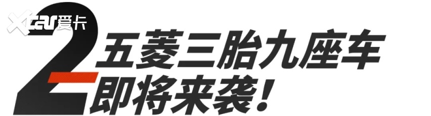 你们要的五菱宏光BIG EV来了，开门能挡一条路！