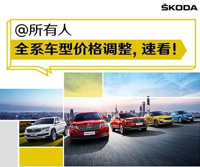 又来！最高降价2.45万，与大众同享核心部件，斯柯达真不香吗