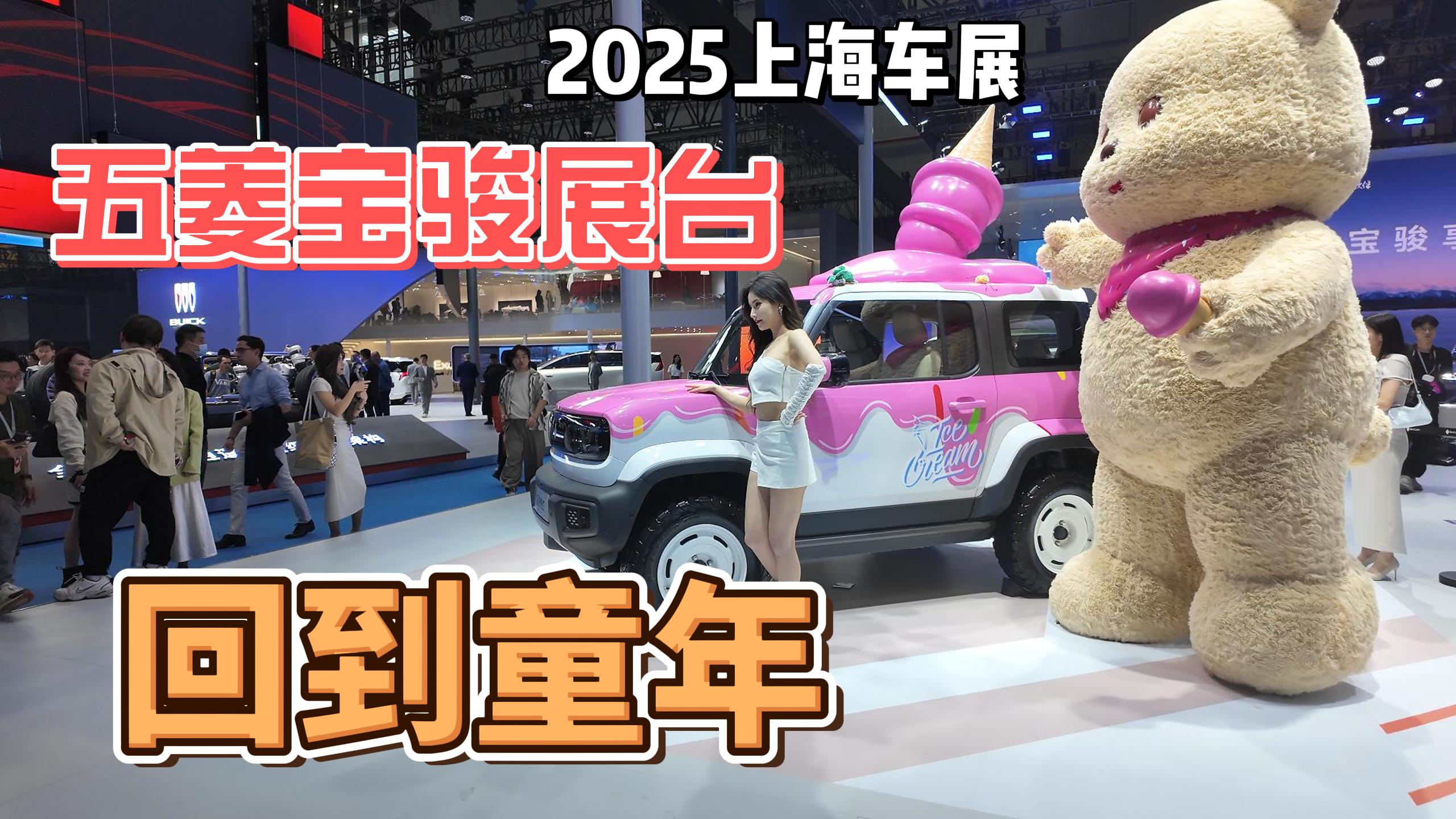 五菱宝骏展台，时尚属性爆棚