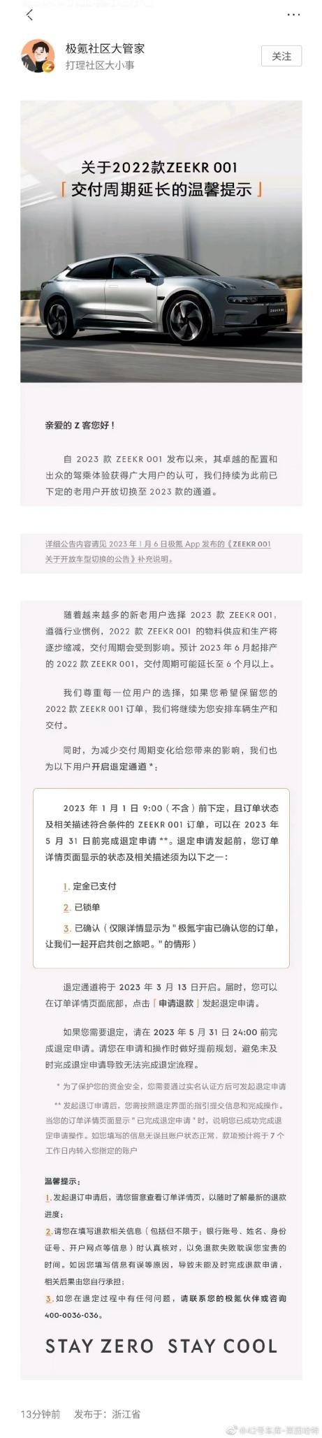 极氪用户为先的经营理念——浅析极氪开启退订通道