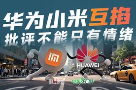 余承东暗讽小米，但批评不能光靠情绪