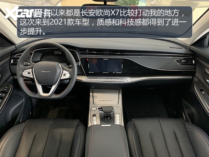 实拍2021款长安欧尚X7，配人脸识别、全自动泊车，空间感人