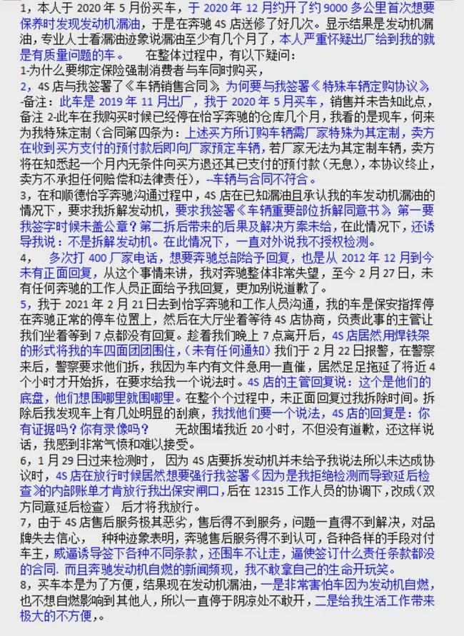 奔驰A级开8000公里发动机漏油 车主列举4S店4大罪状