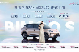 五菱进阶新成员！缤果S 525km旗舰款正式上市