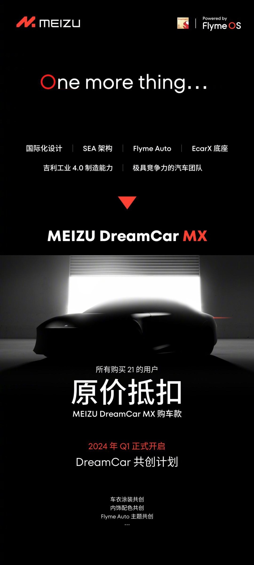 星纪魅族集团宣布魅族品牌进入汽车市场 陈思英任汽车事业部总裁