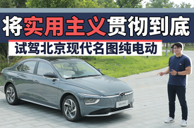 合资稀缺三厢纯电，现代名图纯电动值得买吗？