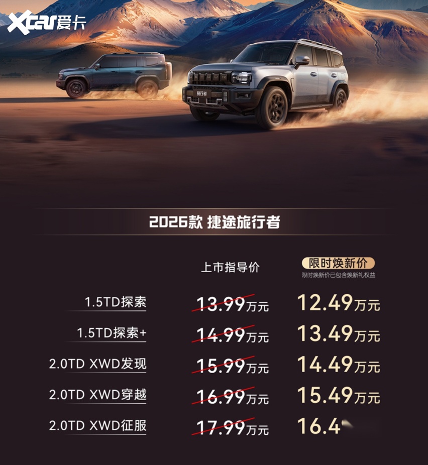 向往就前往 2026款捷途旅行者上市发布西安站盛大启幕
