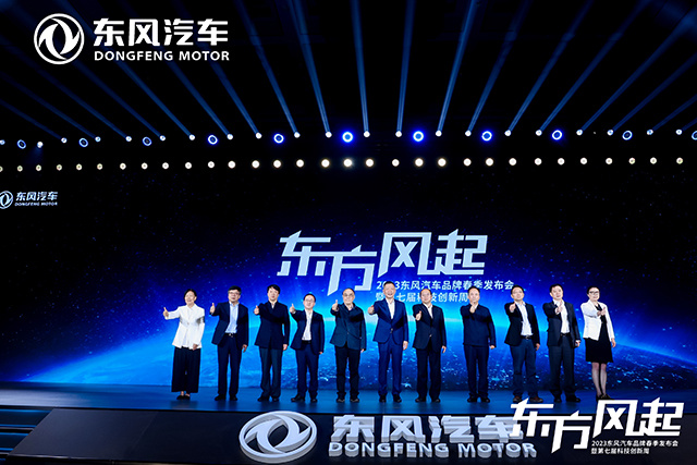 科技驱动 转型升级 东风发布新能源跃迁成果和三大科技品牌
