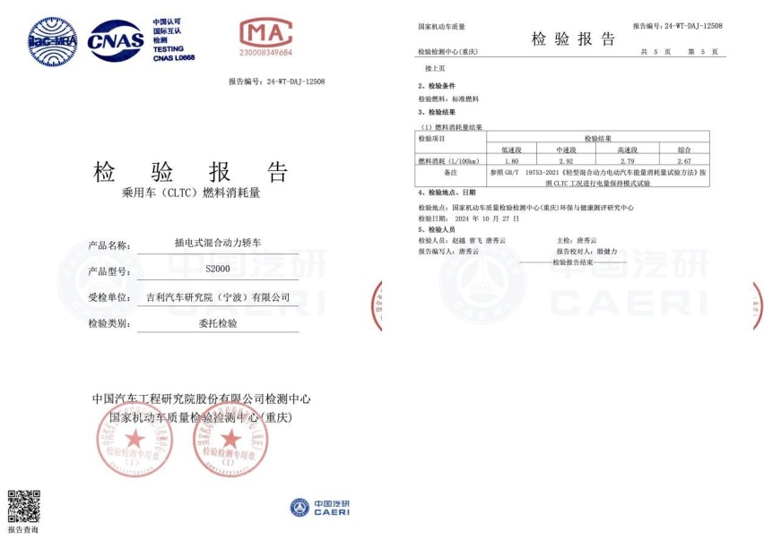 2L级油耗 首搭银河星舰7 雷神EM-i超级电混正式发布