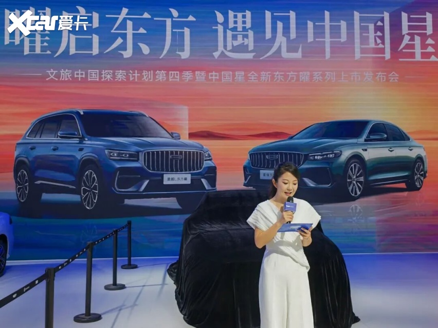 吉利中国星东方曜双车沈阳车展上市，敦煌美学与智能科技重构燃油车价值